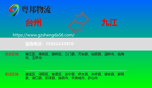 台州到九江物流专线