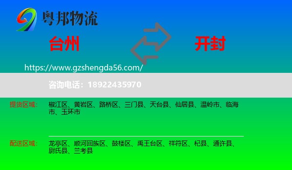 台州到开封物流专线