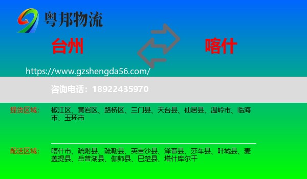台州到喀什物流专线