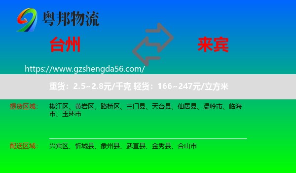 台州到来宾物流专线