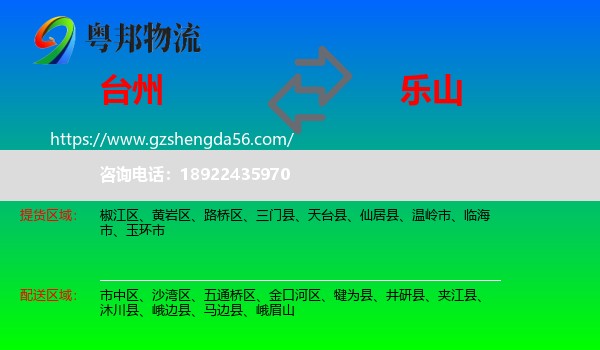 台州到乐山物流专线