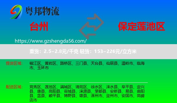 台州到莲池区物流专线
