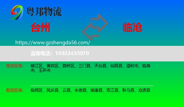 台州到临沧物流专线