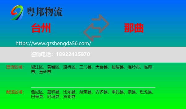 台州到那曲物流专线