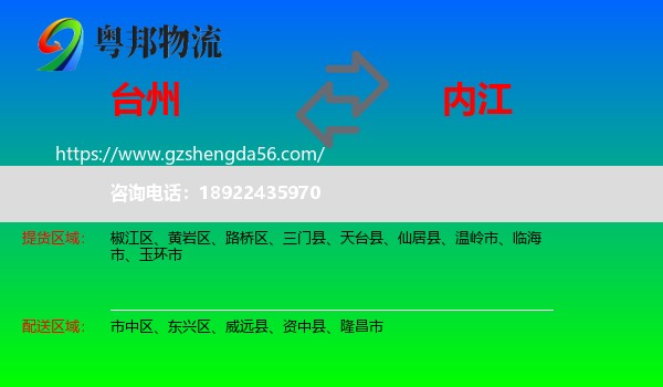 台州到内江物流专线