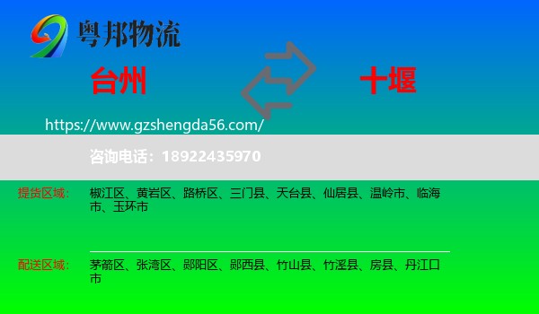 台州到十堰物流专线