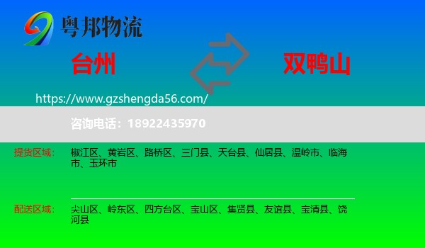台州到双鸭山物流专线