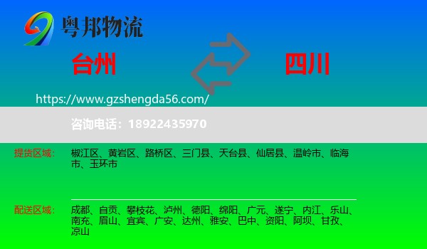 台州到四川物流专线