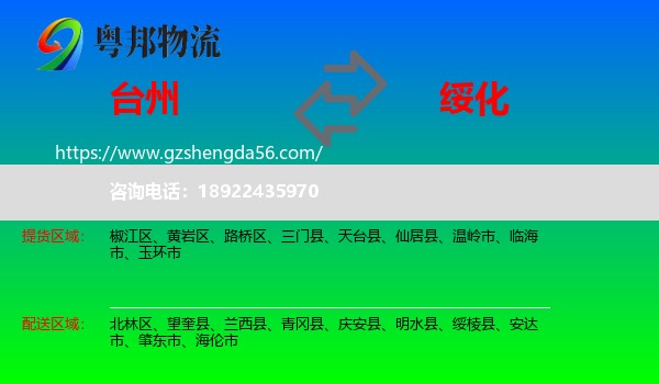 台州到绥化物流专线