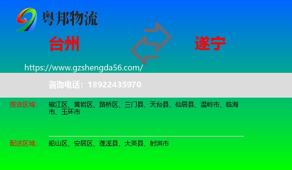 台州到遂宁物流专线