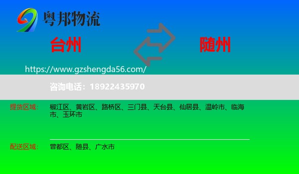 台州到随州物流专线