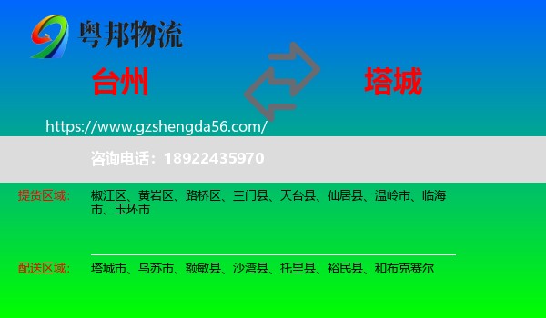 台州到塔城物流专线