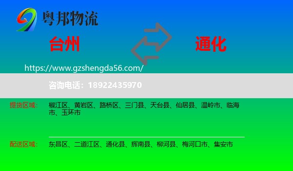 台州到通化物流专线