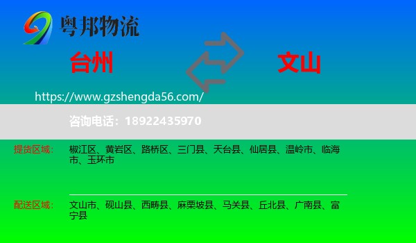 台州到文山物流专线