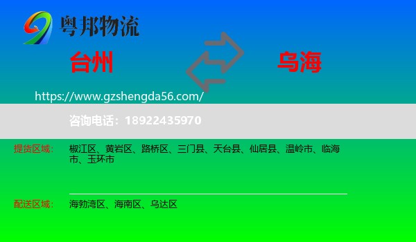台州到乌海物流专线