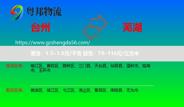 台州到芜湖物流专线