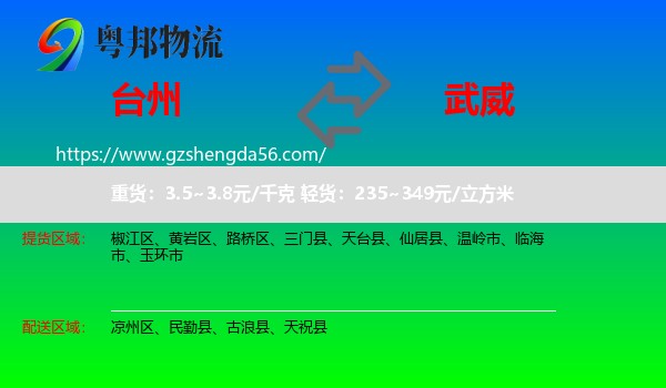 台州到武威物流专线
