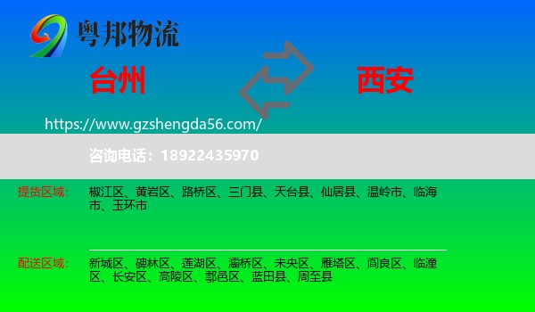 台州到西安专线