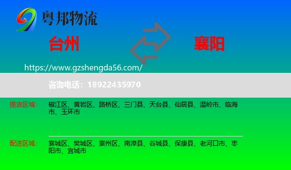 台州到襄阳物流专线