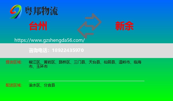 台州到新余物流专线