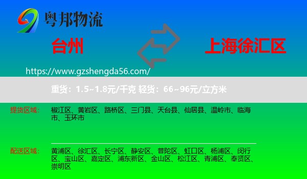 台州到徐汇区物流专线