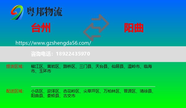 台州到阳曲县物流专线