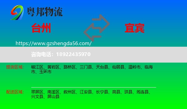 台州到宜宾物流专线