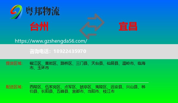 台州到宜昌物流专线