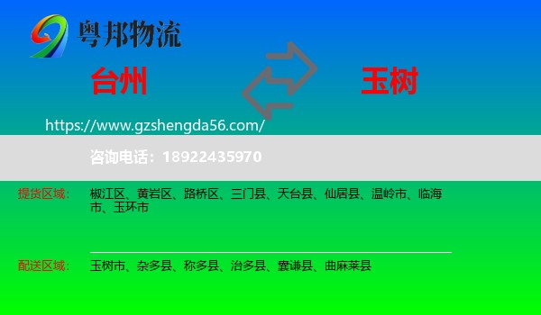 台州到玉树物流专线