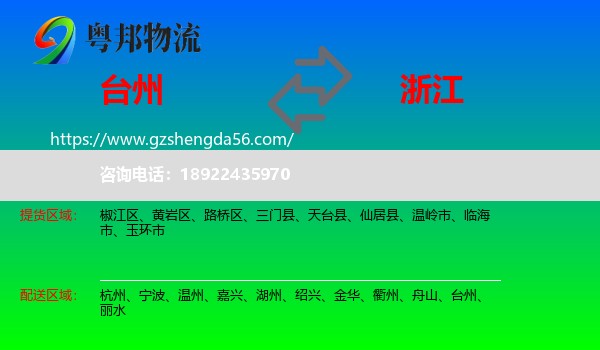 台州到浙江物流专线
