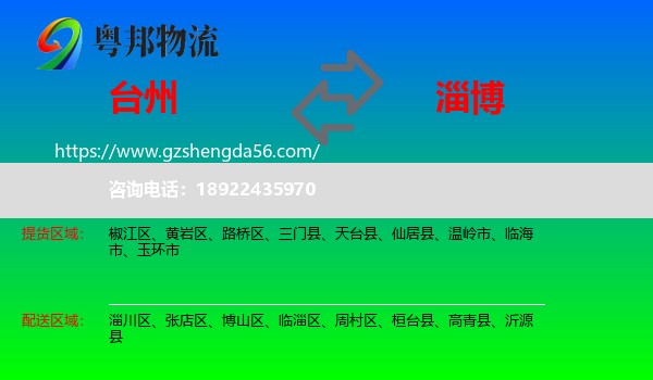 台州到淄博物流专线