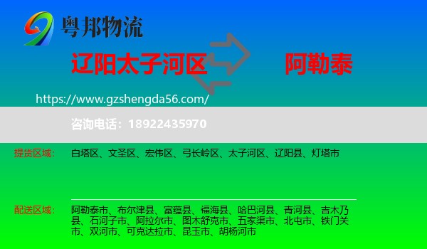 太子河区到阿勒泰物流专线