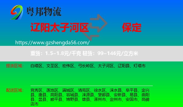太子河区到保定物流专线
