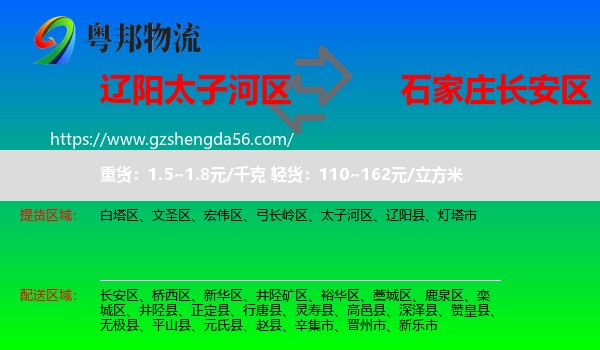 太子河区到长安区物流专线
