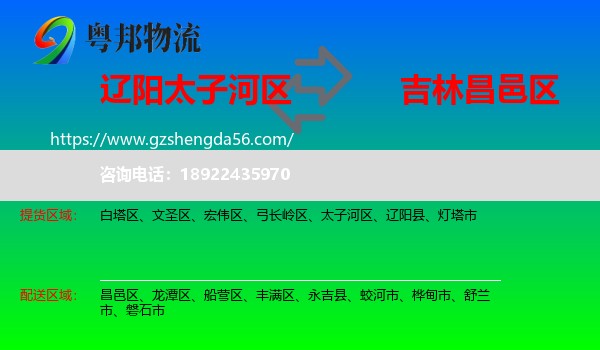 太子河区到昌邑区物流专线