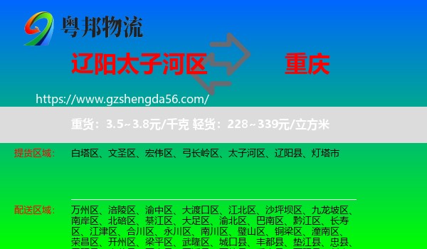 太子河区到重庆专线