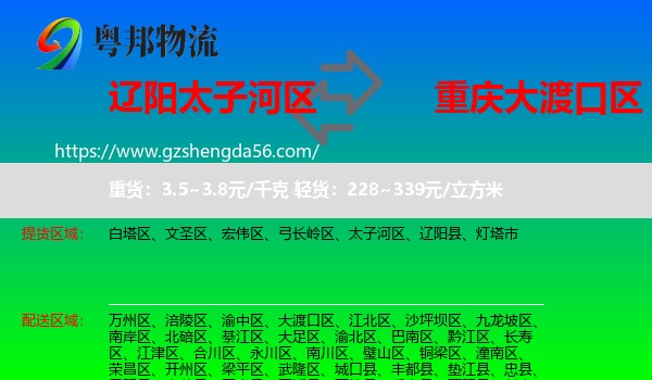 太子河区到大渡口区物流专线