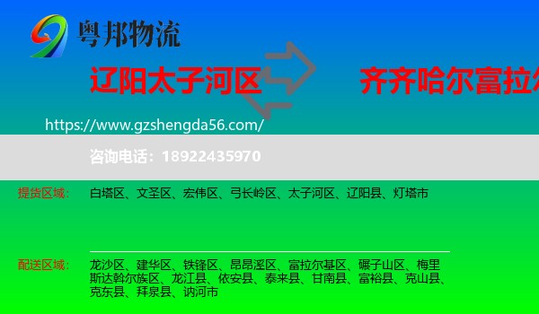 太子河区到富拉尔基区物流专线