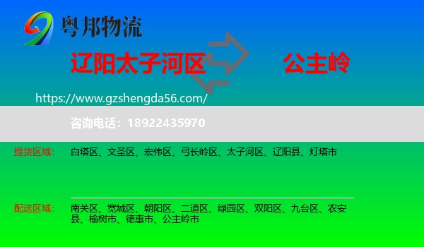 太子河区到公主岭市物流专线