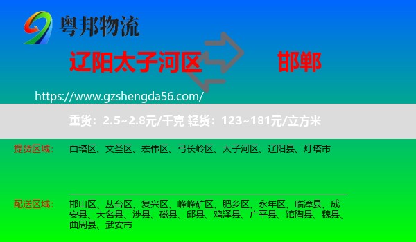太子河区到邯郸物流专线