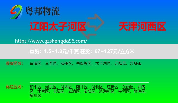 太子河区到河西区物流专线