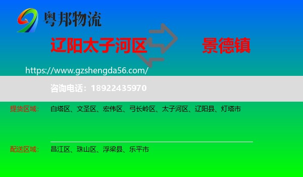 太子河区到景德镇物流专线