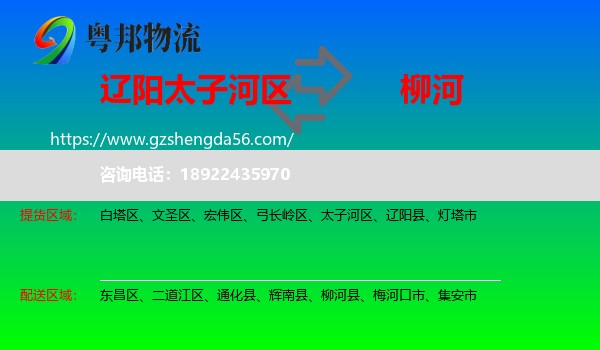 太子河区到柳河县物流专线