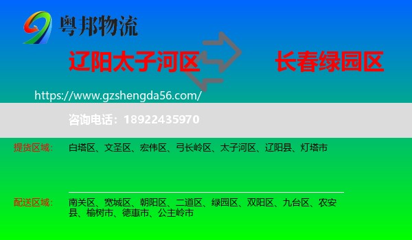 太子河区到绿园区物流专线