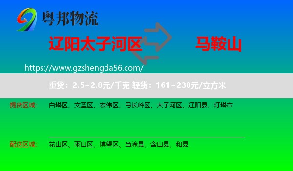 太子河区到马鞍山物流专线