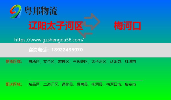 太子河区到梅河口市物流专线