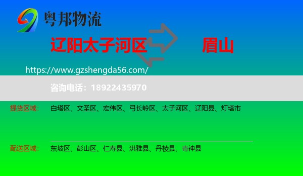 太子河区到眉山物流专线