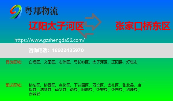 太子河区到桥东区物流专线