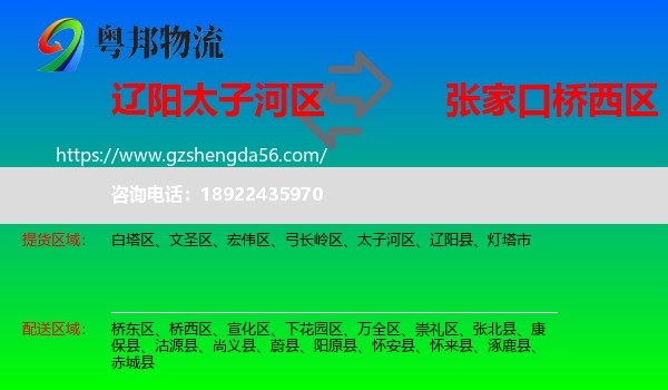 太子河区到桥西区物流专线