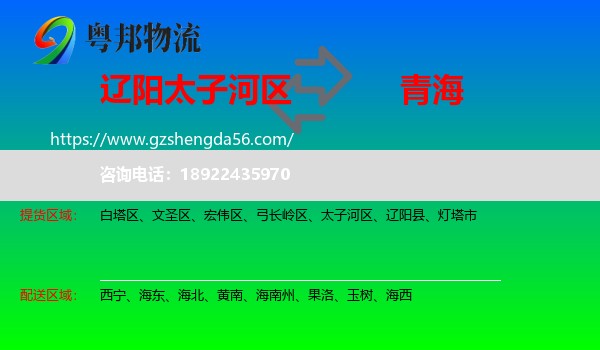 太子河区到青海物流专线